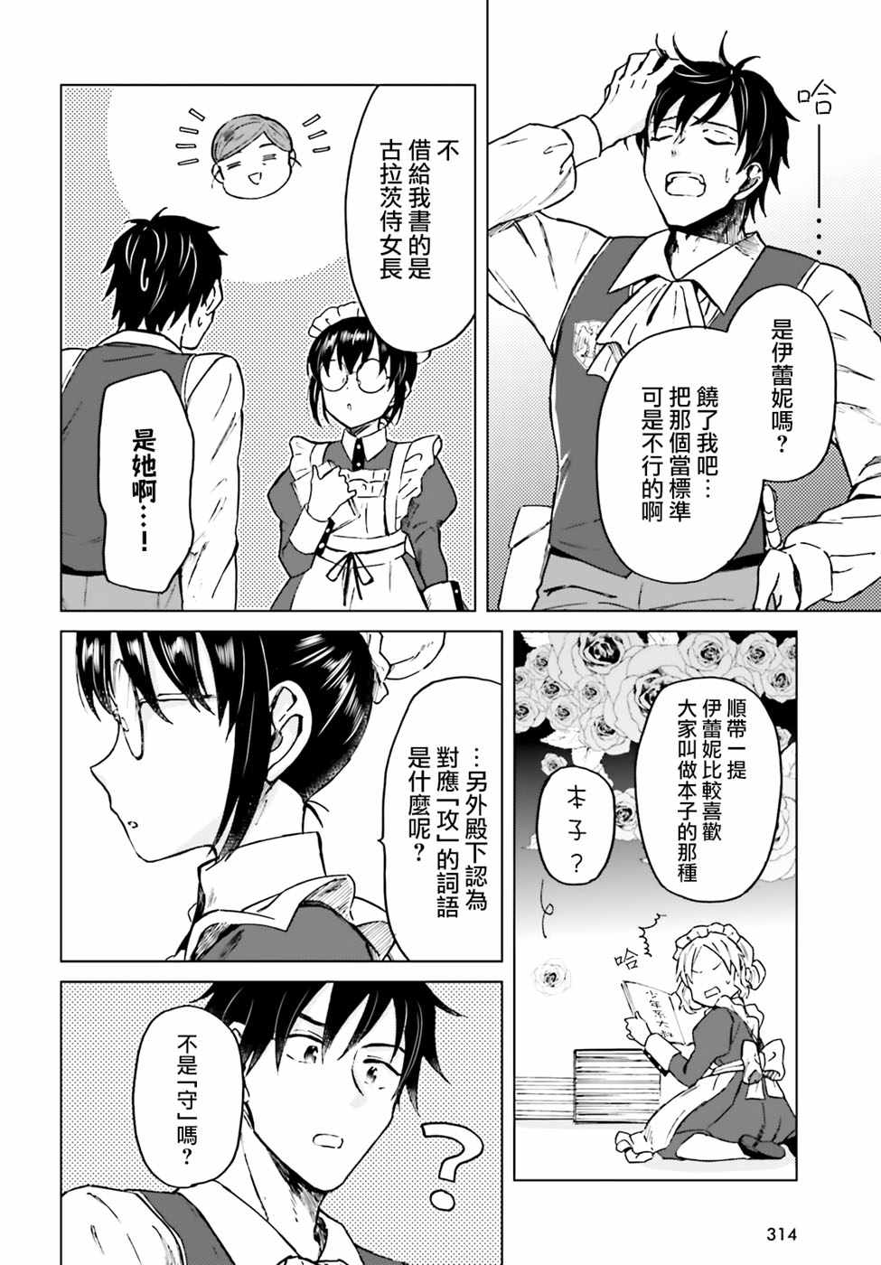 娑婆的「普通」可不简单漫画,第4话1图