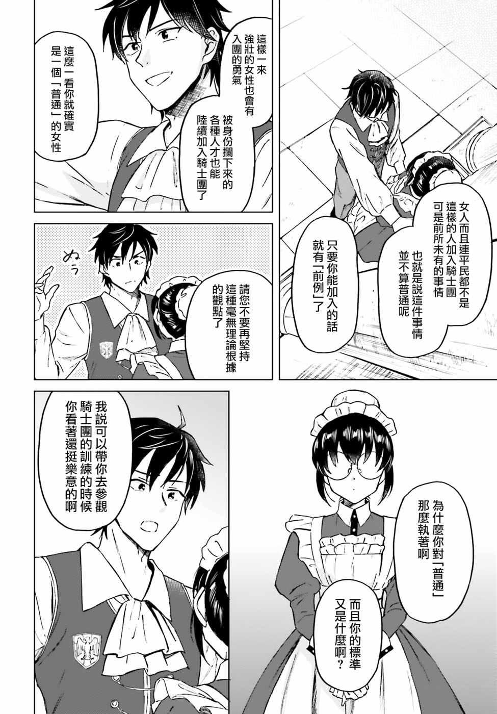 娑婆的「普通」可不简单漫画,第4话4图