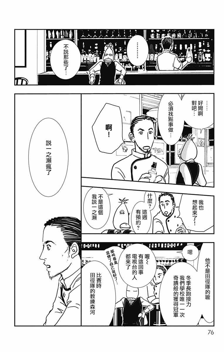 SPA DATE 漫画,第9话4图