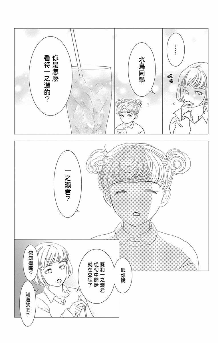 SPA DATE 漫画,第9话4图