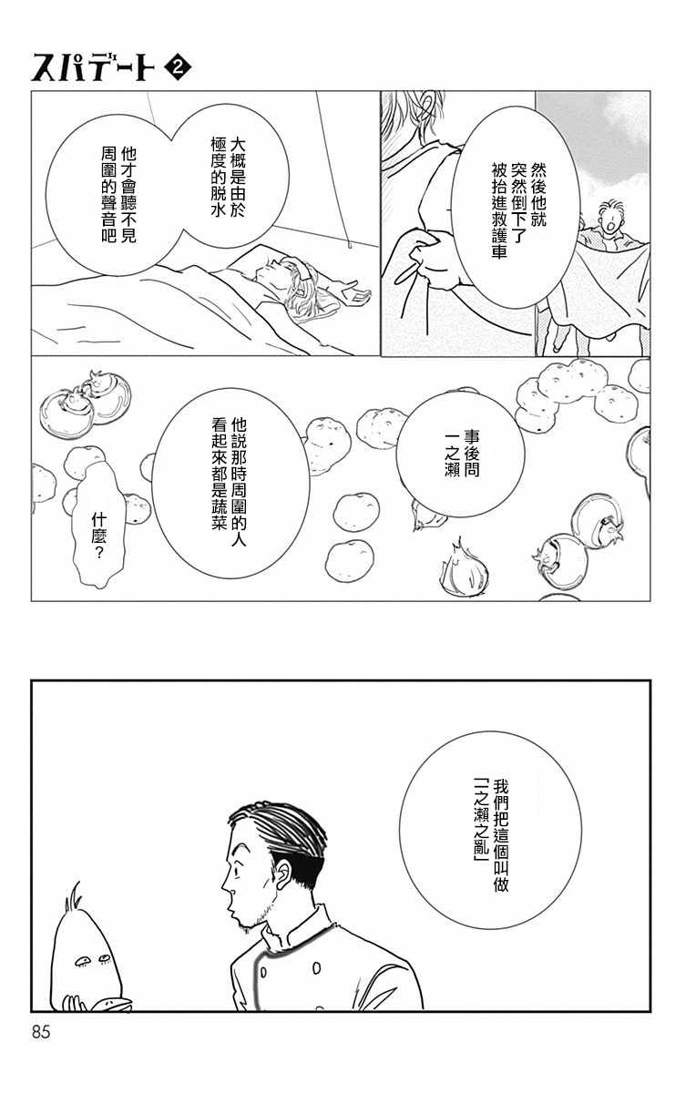 SPA DATE 漫画,第9话3图