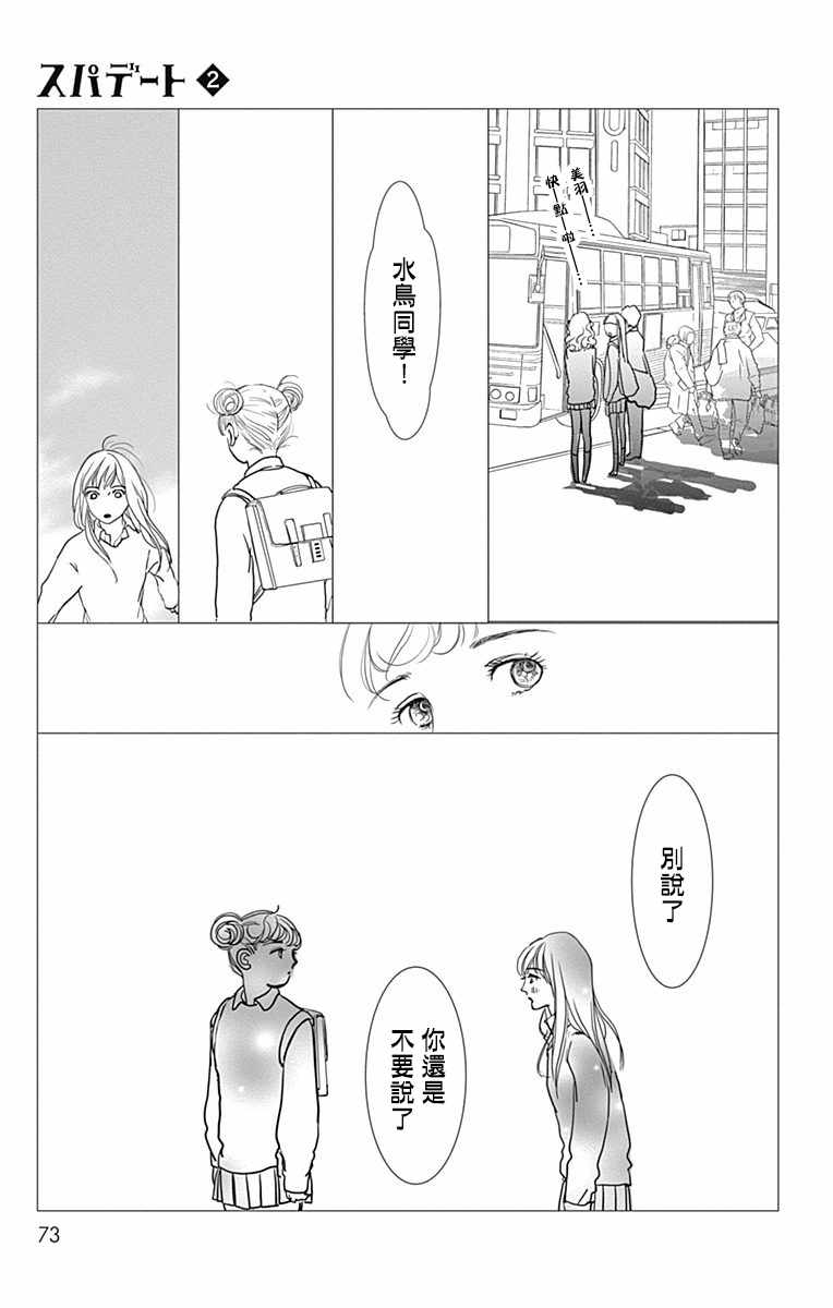 SPA DATE 漫画,第9话1图