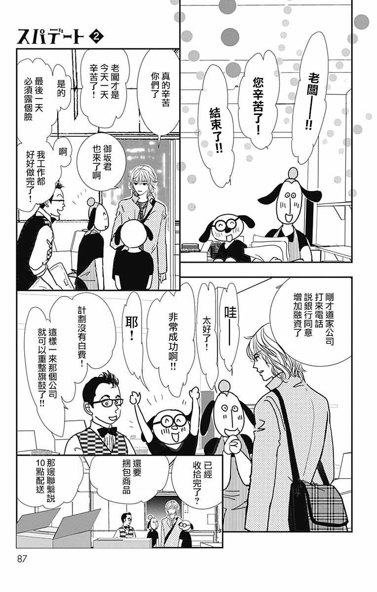 SPA DATE 漫画,第9话5图