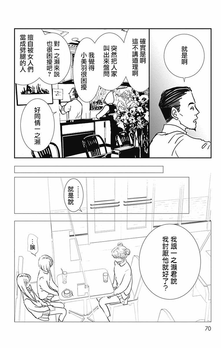 SPA DATE 漫画,第9话3图