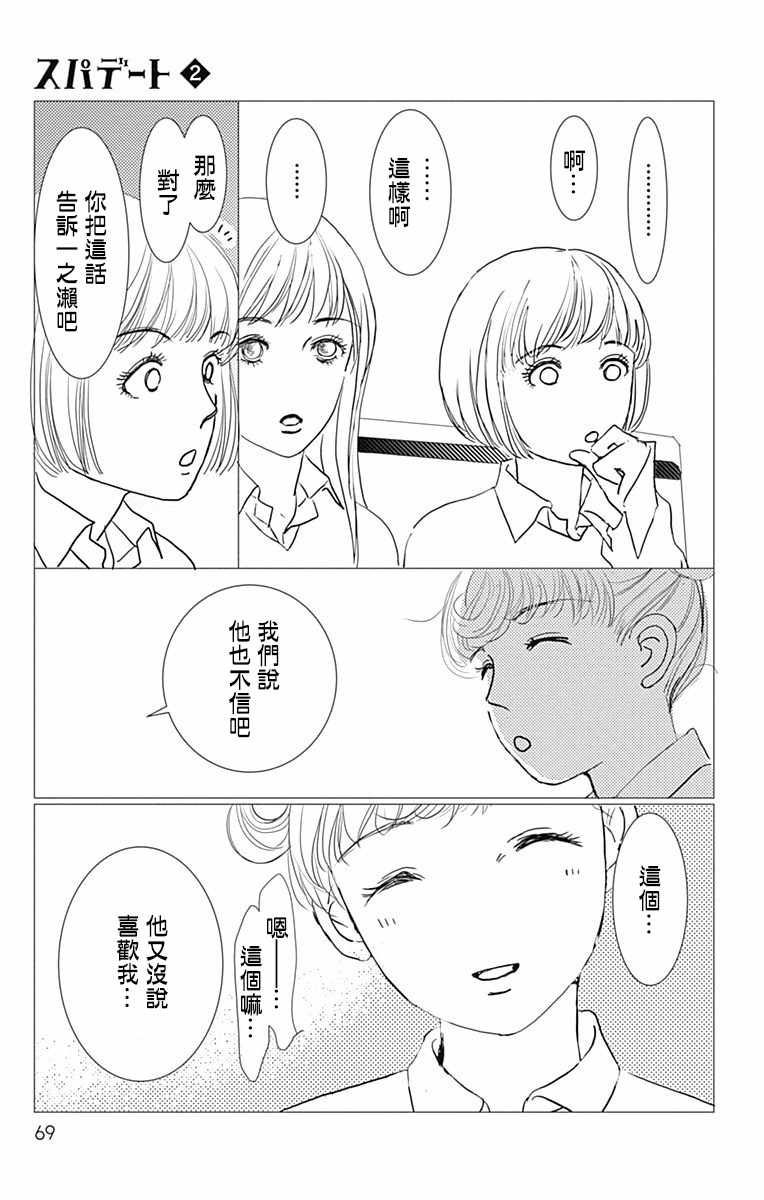 SPA DATE 漫画,第9话2图