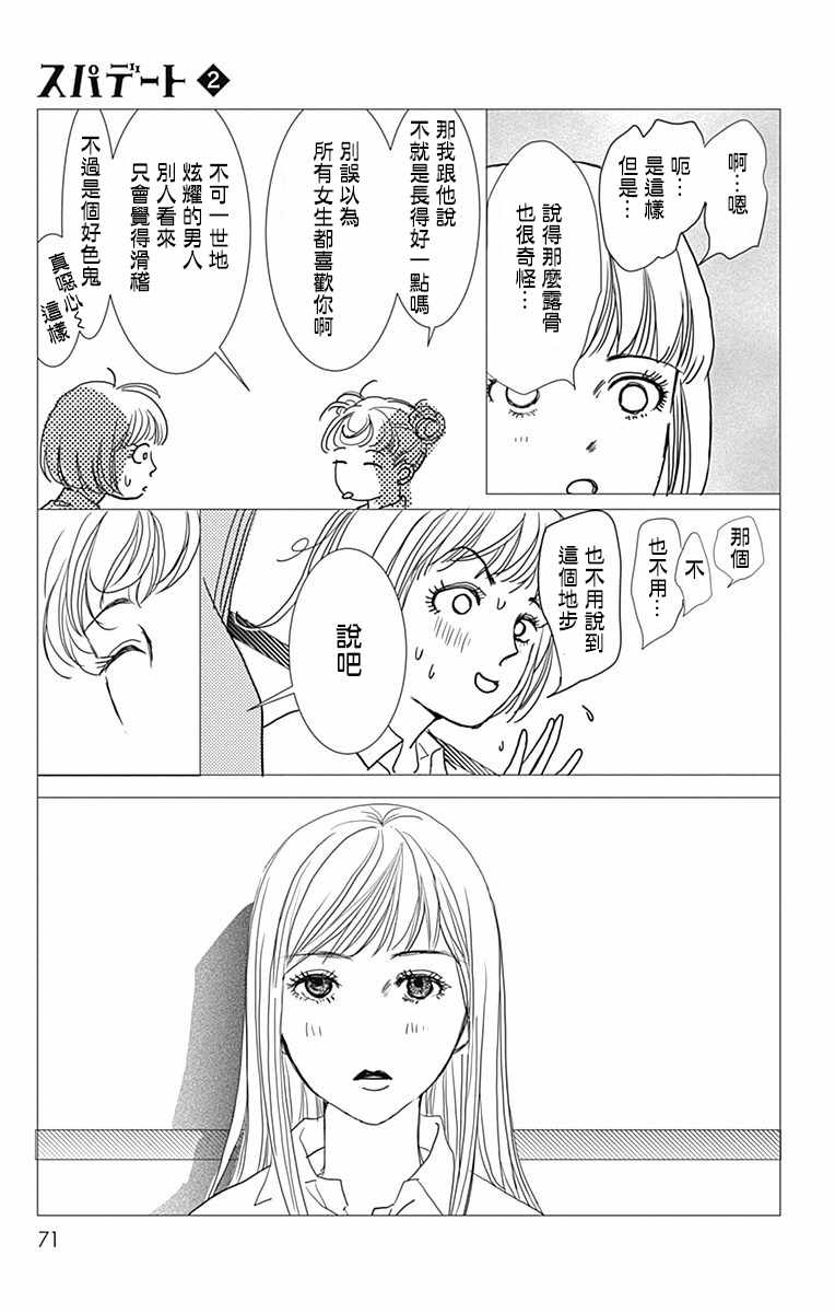 SPA DATE 漫画,第9话4图