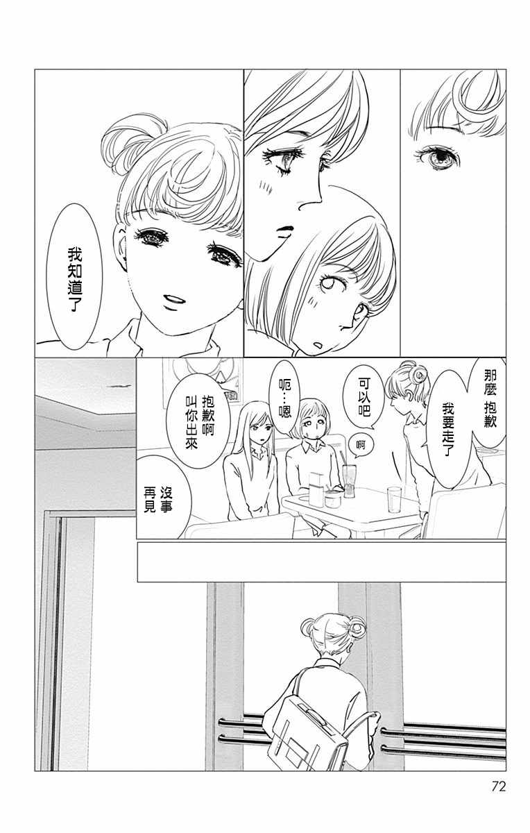 SPA DATE 漫画,第9话5图