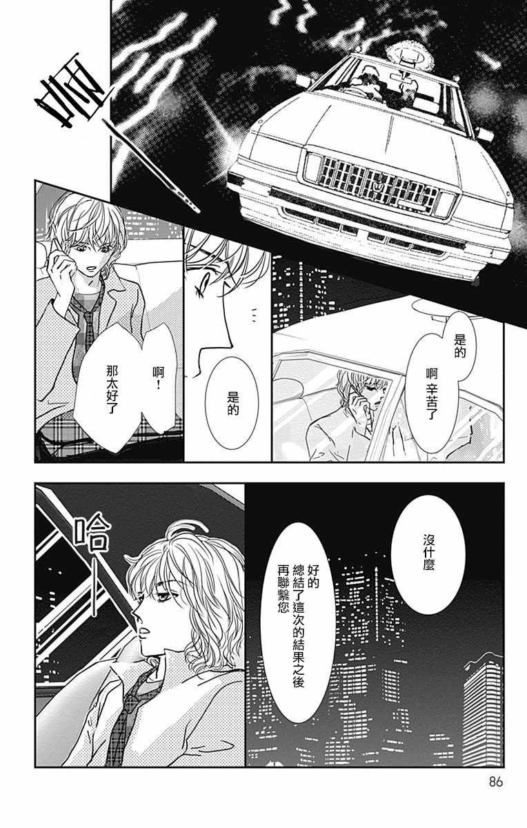 SPA DATE 漫画,第9话4图