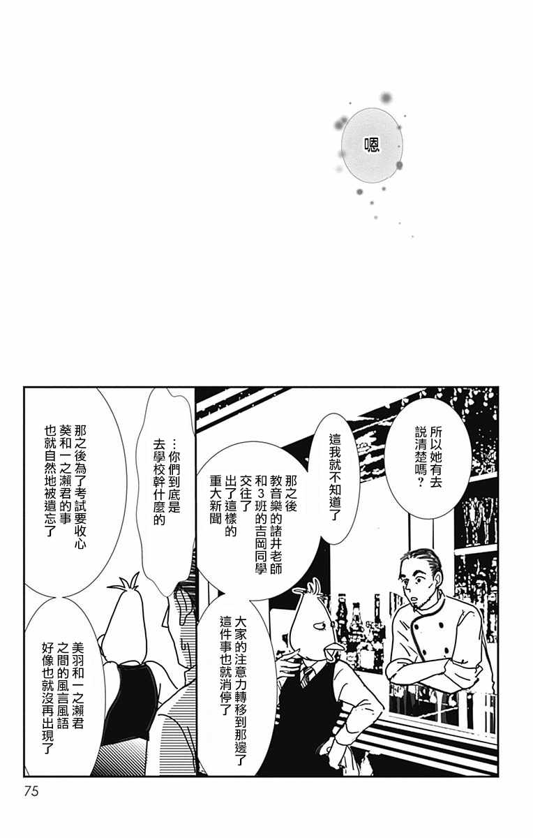 SPA DATE 漫画,第9话3图