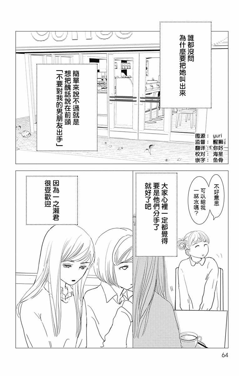 SPA DATE 漫画,第9话2图