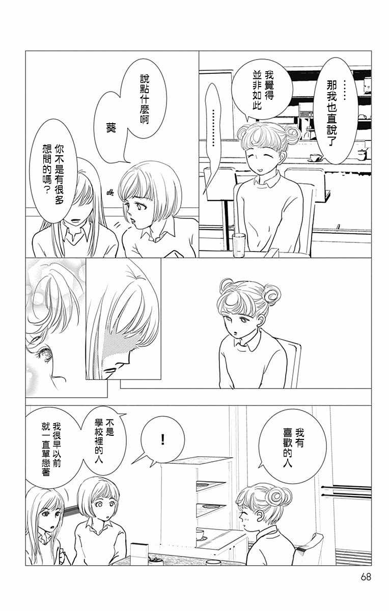 SPA DATE 漫画,第9话1图