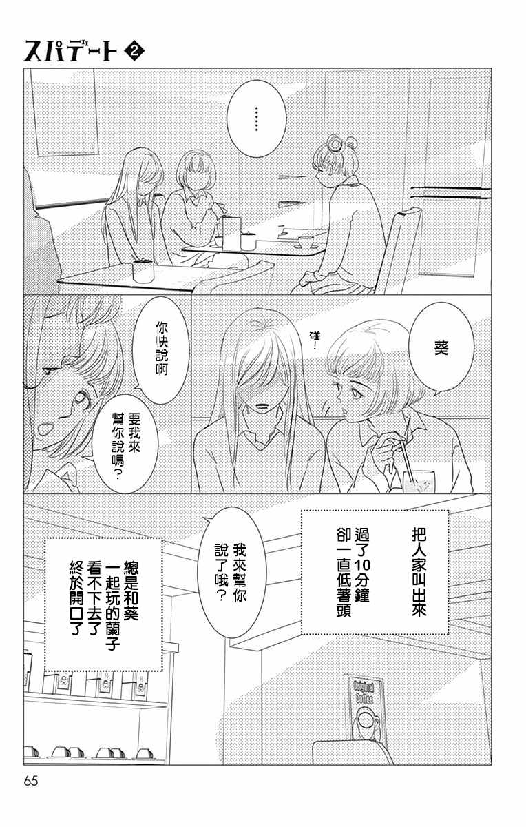 SPA DATE 漫画,第9话3图