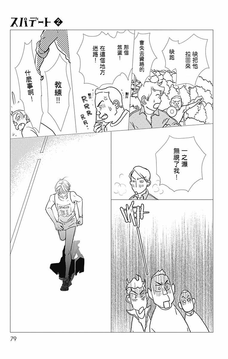 SPA DATE 漫画,第9话2图