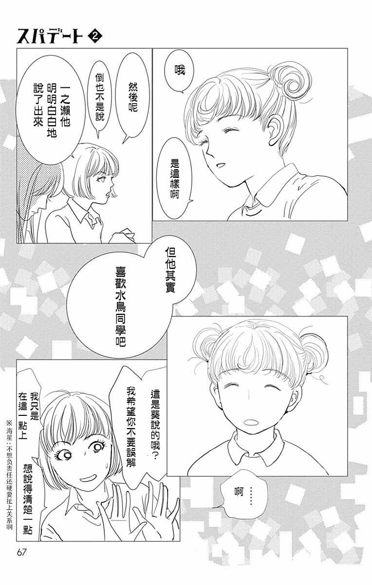 SPA DATE 漫画,第9话5图