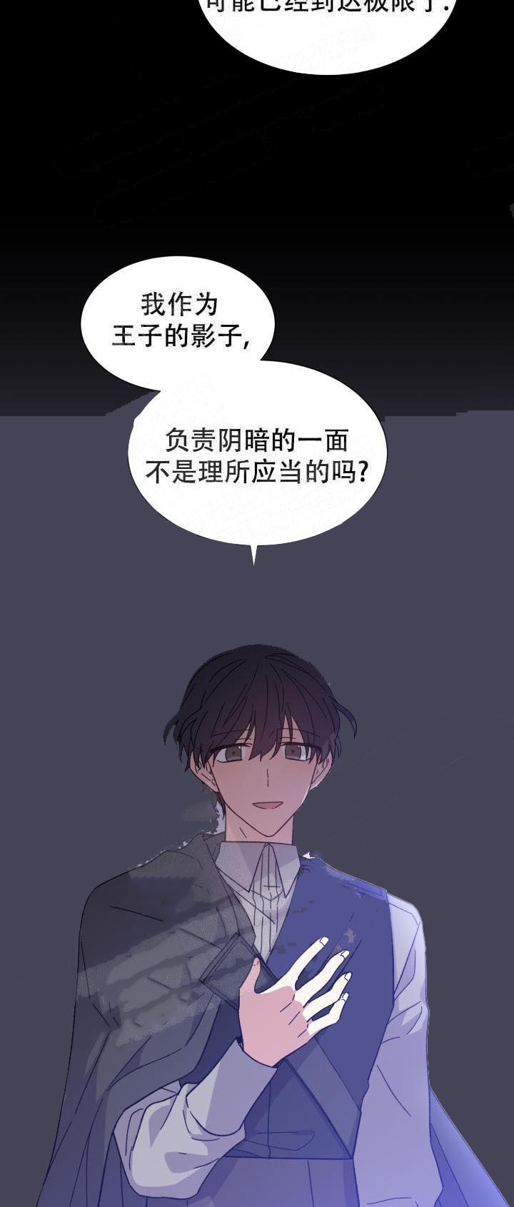 影子王冠拉尔漫画,第6话4图