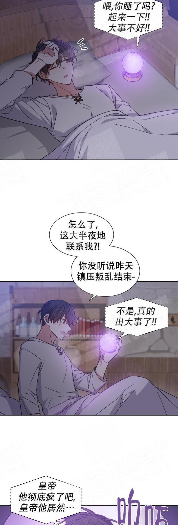 影子王冠拉尔漫画,第6话2图