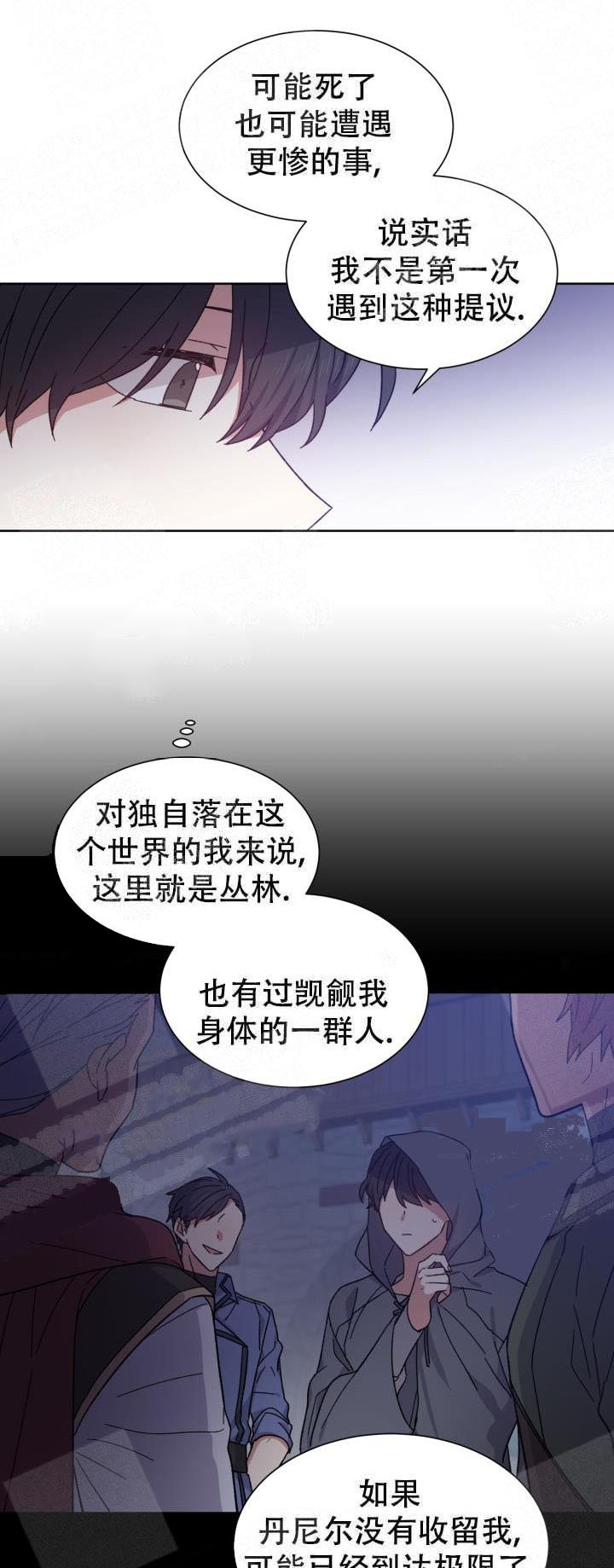 影子王冠拉尔漫画,第6话3图