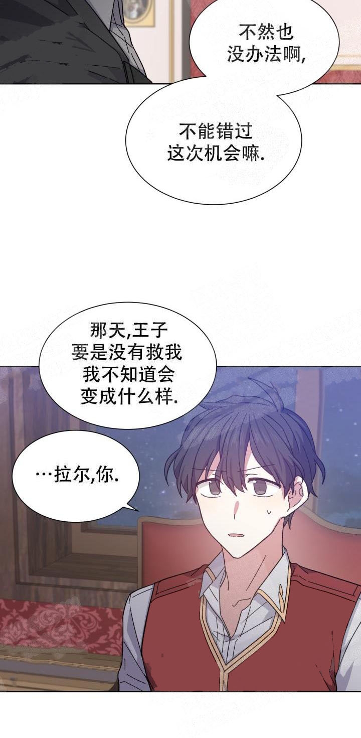 影子王冠拉尔漫画,第6话2图