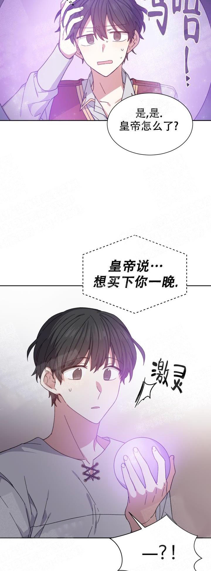 影子王冠拉尔漫画,第6话3图