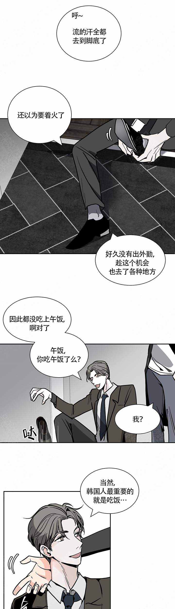 夜晚不再寂寞漫画,第1话5图