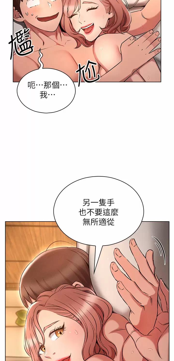 屌丝的平行宇宙漫画,第9话3图