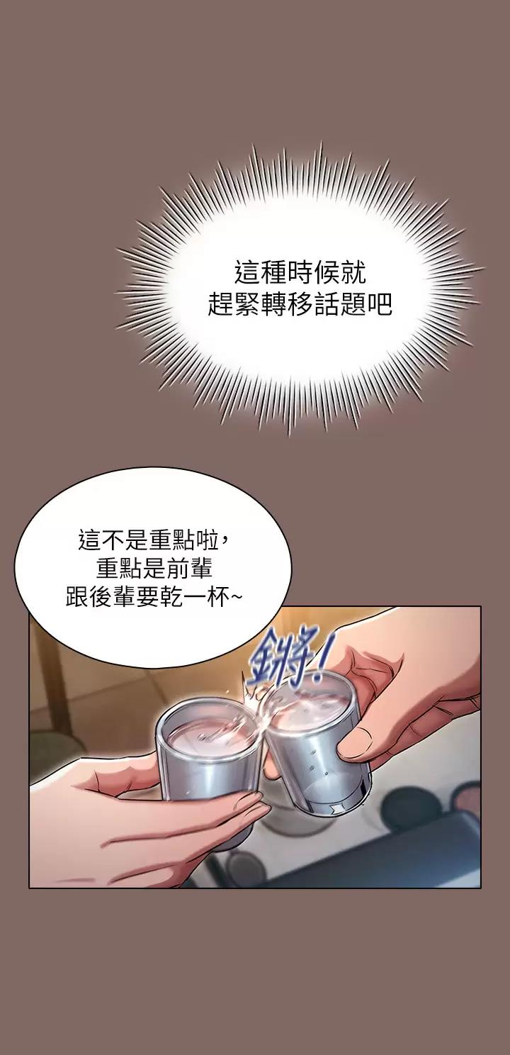 屌丝的平行宇宙漫画,第6话5图