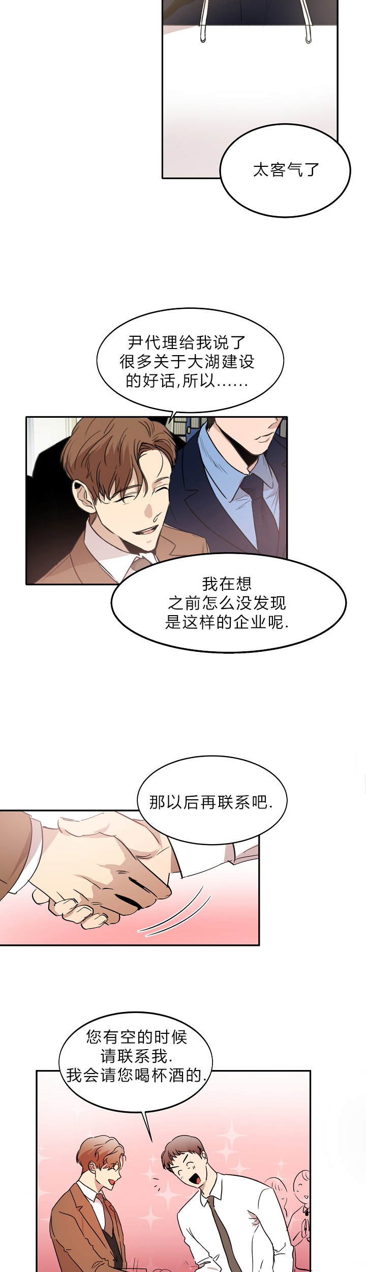 幻想中的他漫画,第7话5图