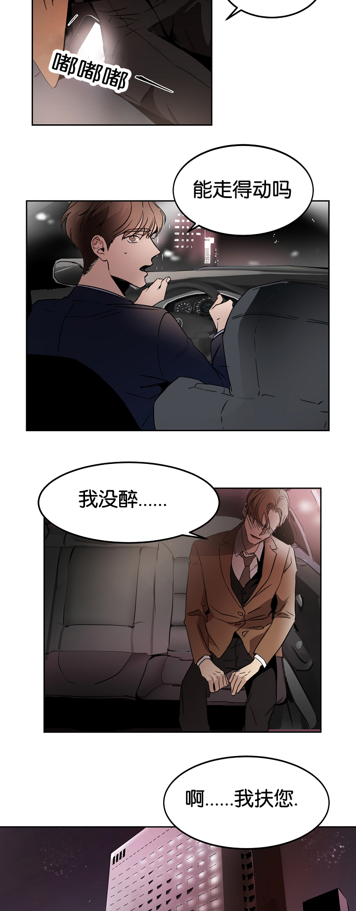 幻想中的他漫画,第9话2图