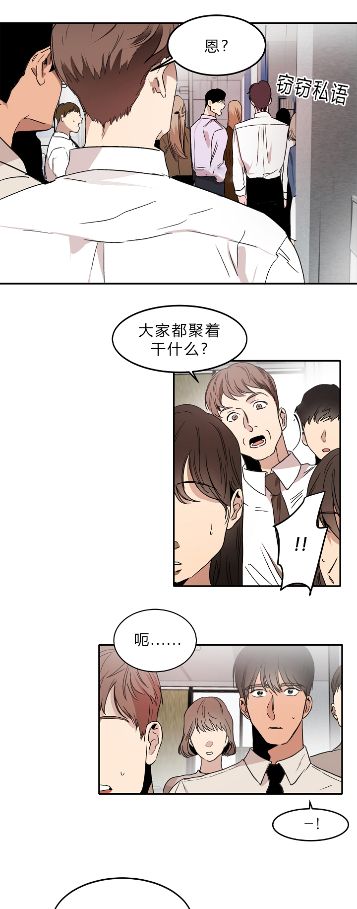 幻想中的他漫画,第7话3图