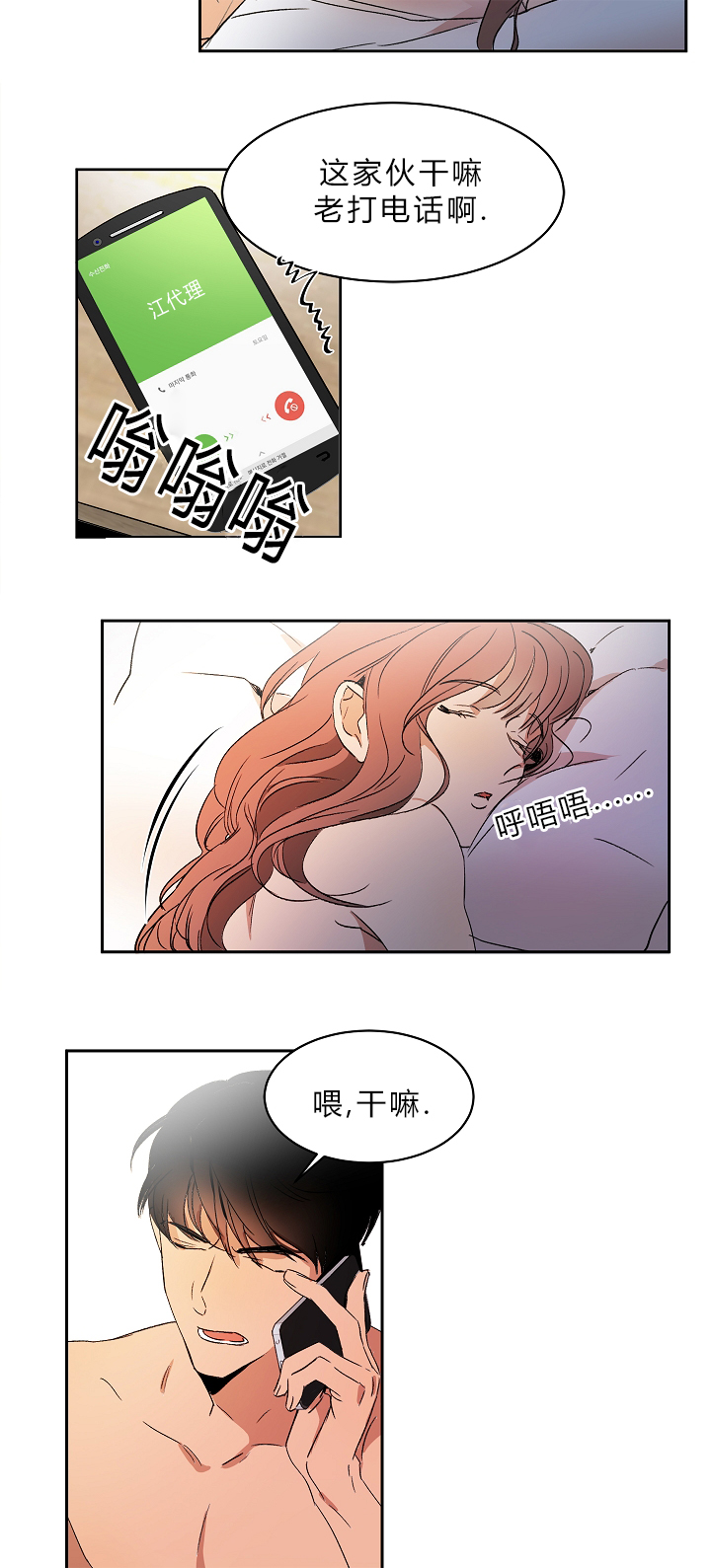 幻想中的他漫画,第1话5图