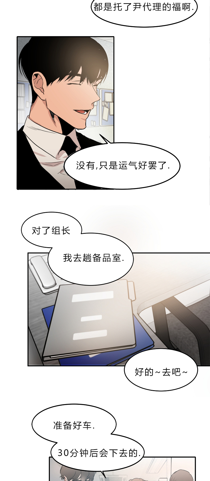 幻想中的他漫画,第7话3图