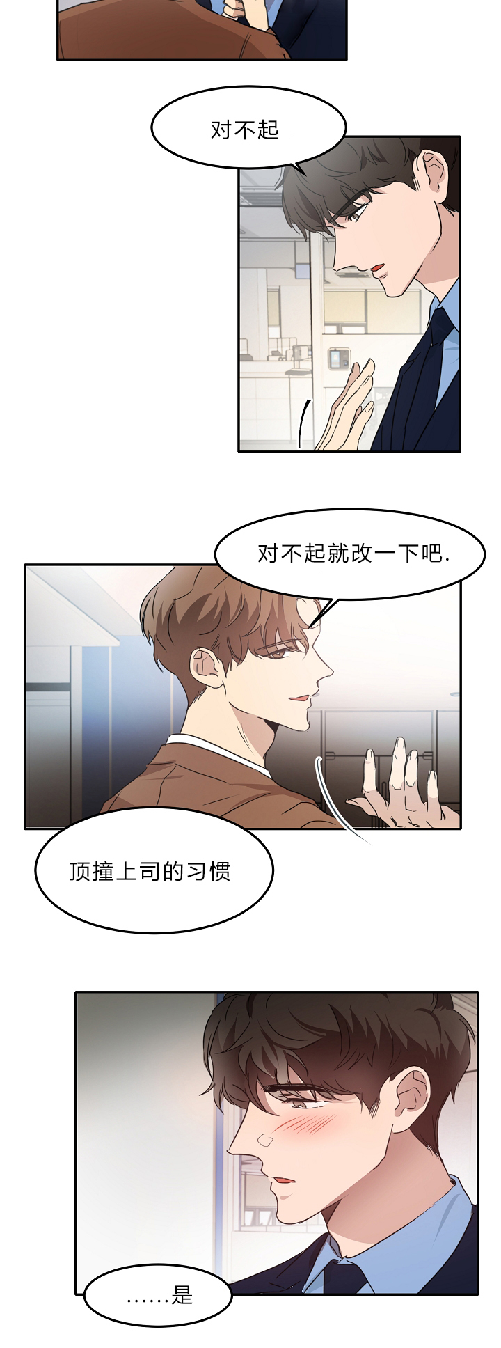 幻想中的他漫画,第7话5图