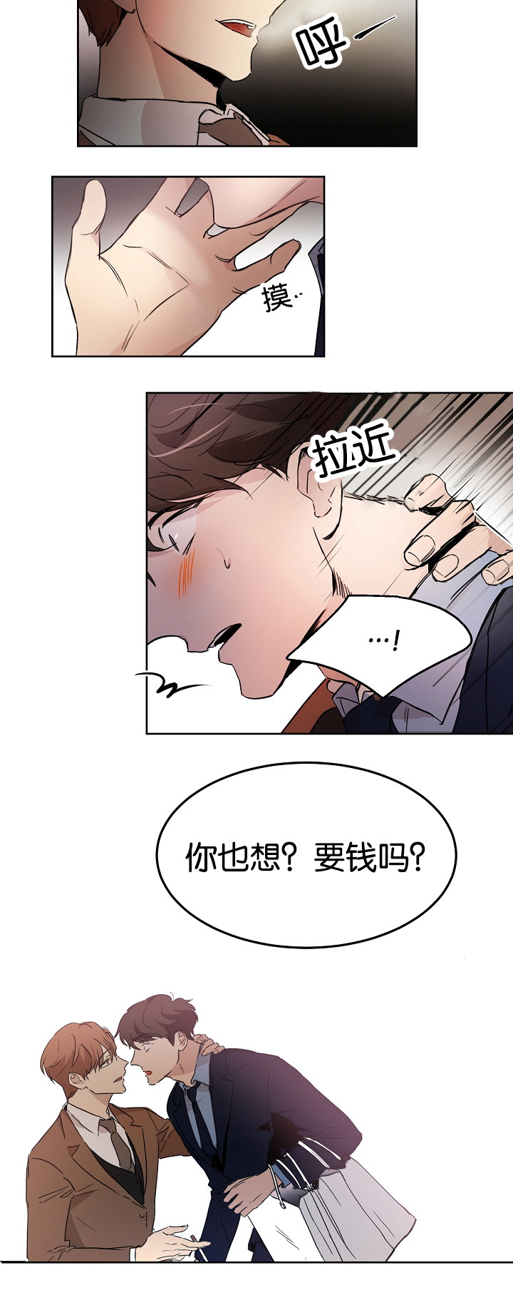 幻想中的他漫画,第9话4图