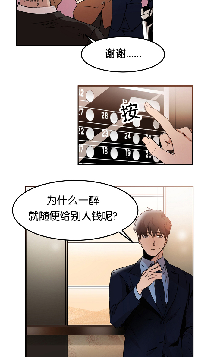 幻想中的他漫画,第9话2图