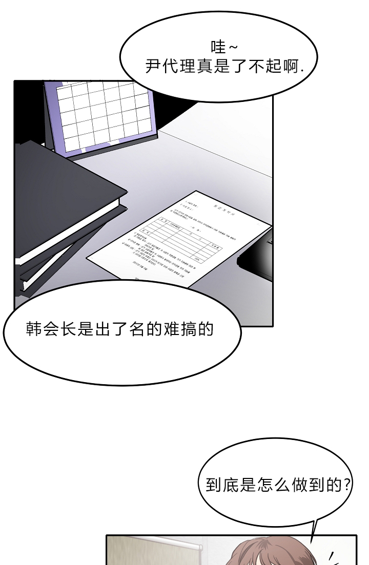 幻想中的他漫画,第7话1图