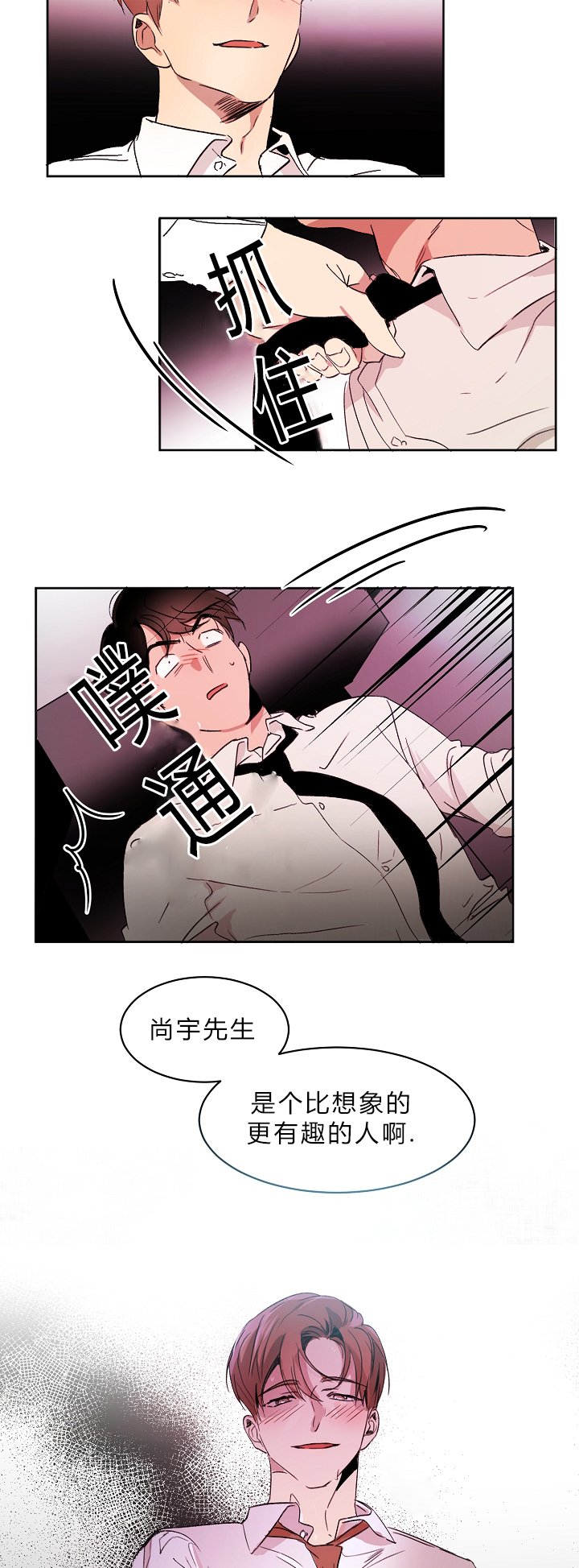 幻想中的他漫画,第6话1图