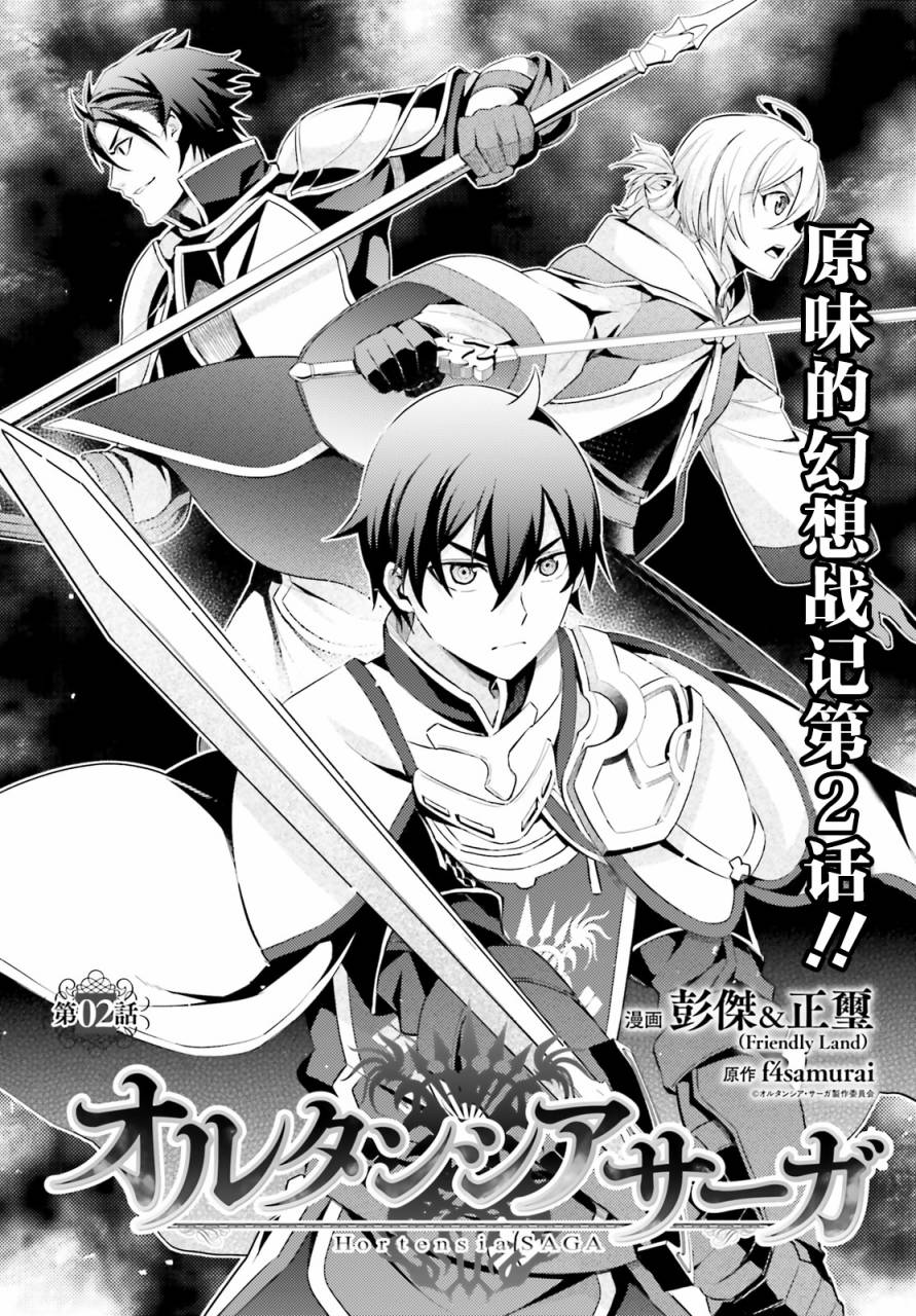 苍之骑士团漫画,第2话2图