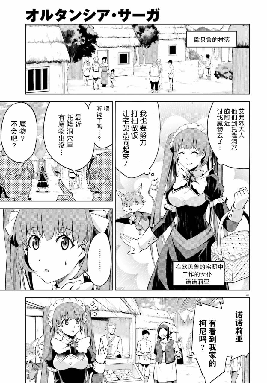 苍之骑士团漫画,第2话3图