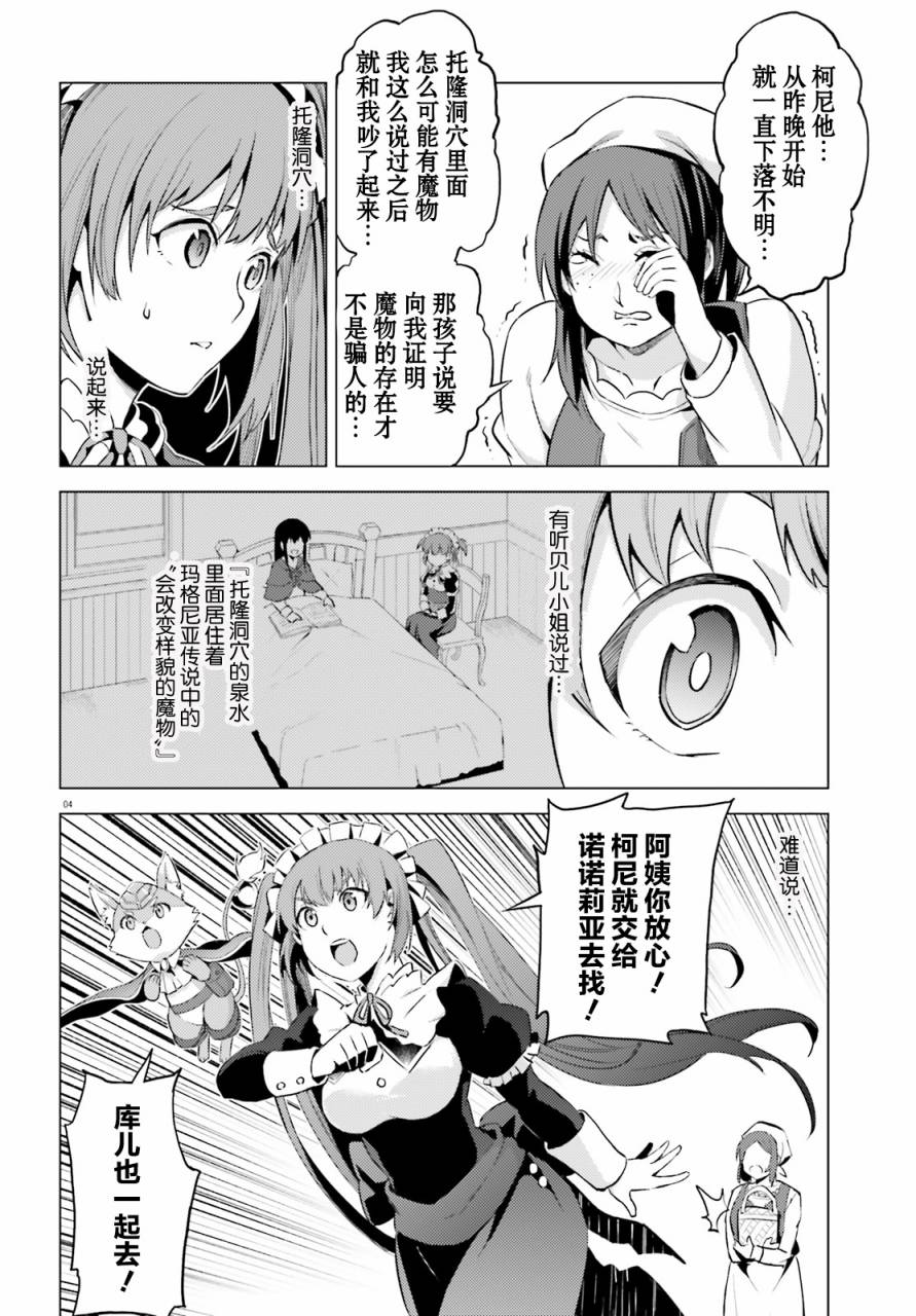 苍之骑士团漫画,第2话4图