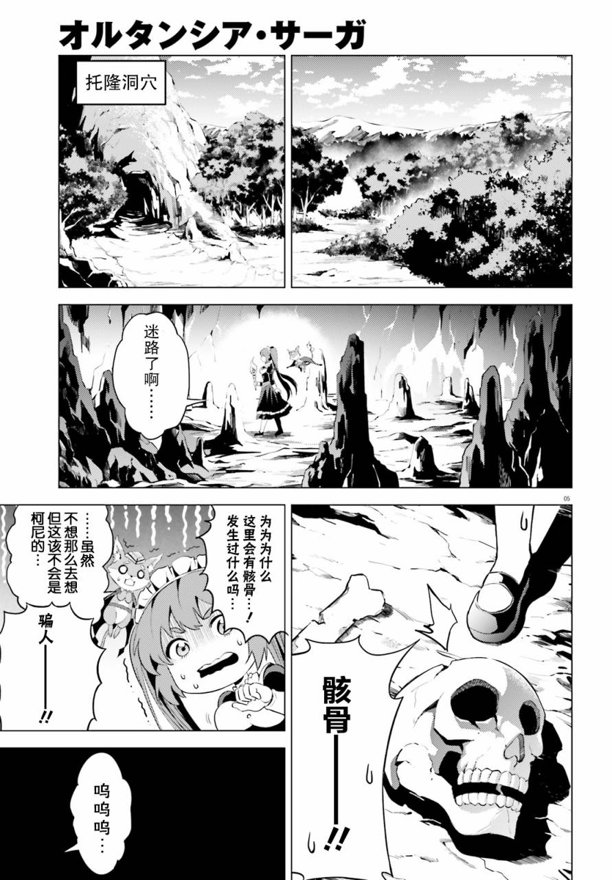 苍之骑士团漫画,第2话5图