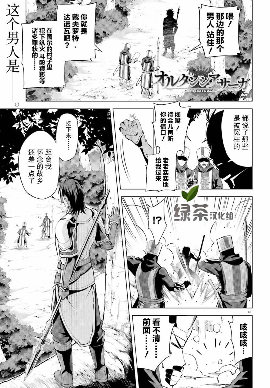 苍之骑士团漫画,第2话1图