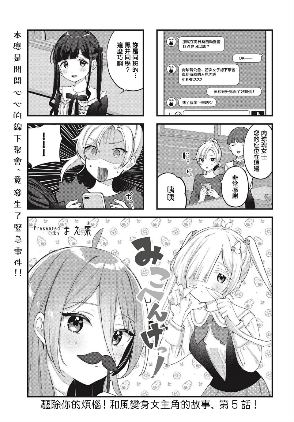 巫女变身漫画,第5话1图