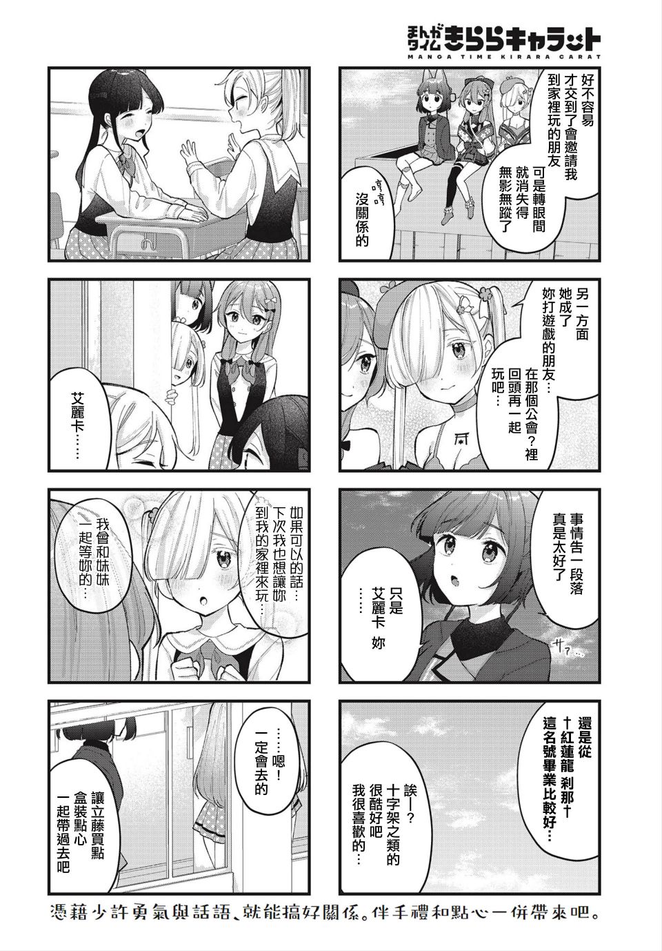 巫女变身漫画,第5话5图