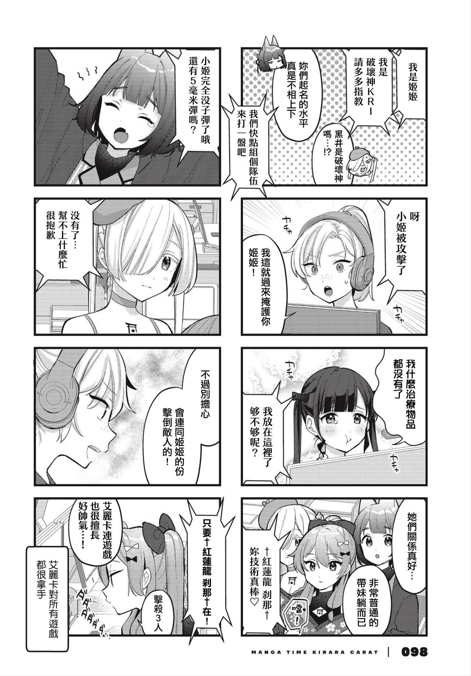 巫女变身漫画,第5话1图