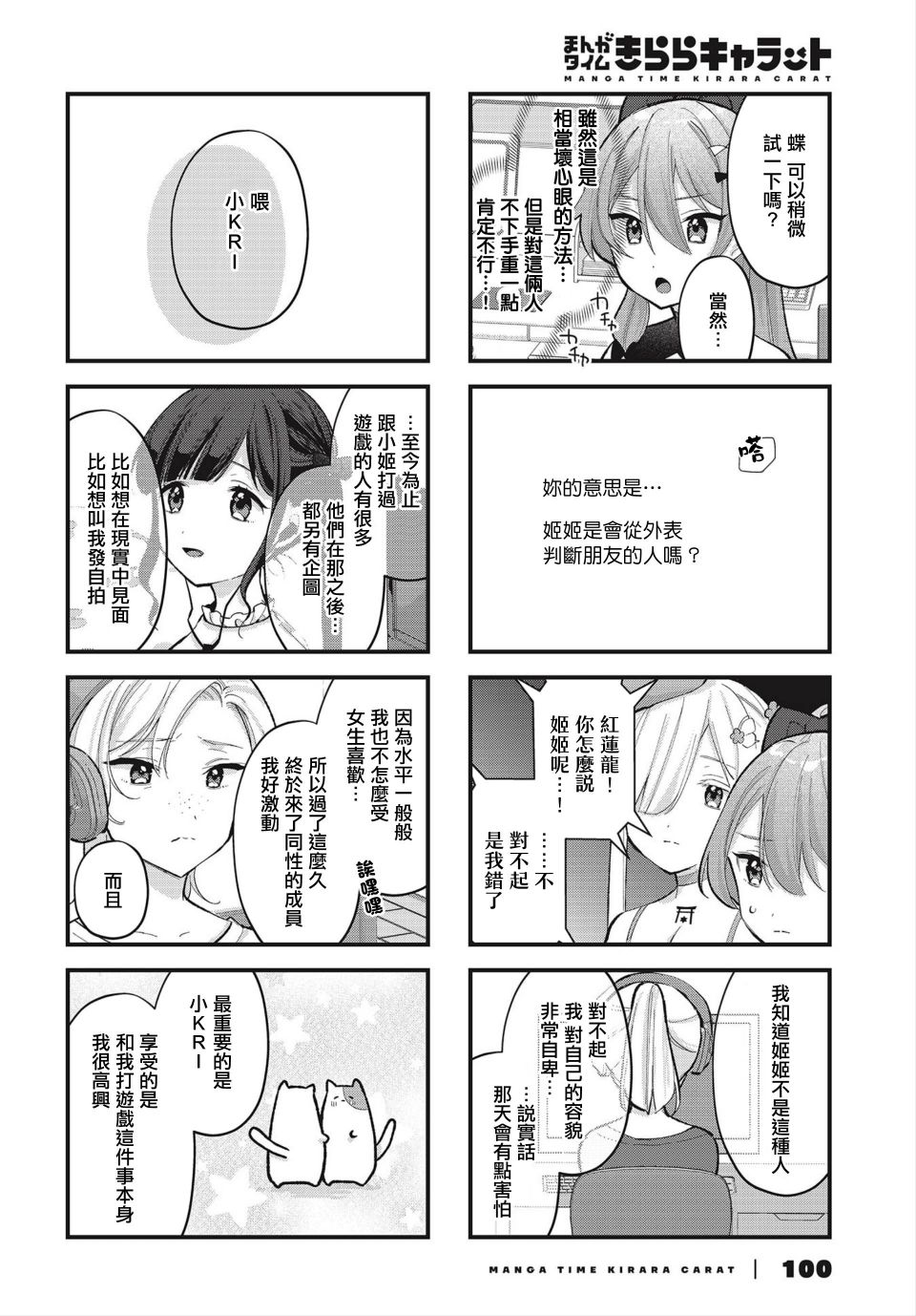 巫女变身漫画,第5话3图