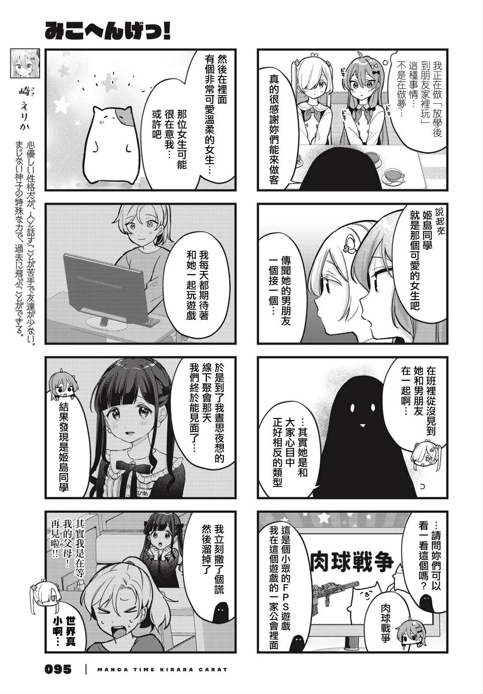 巫师3漫画,第5话3图