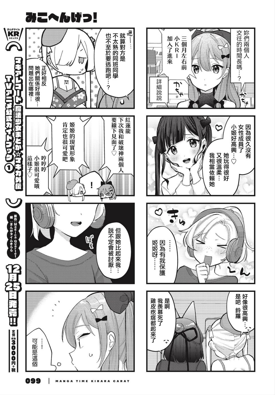 巫女变身漫画,第5话2图