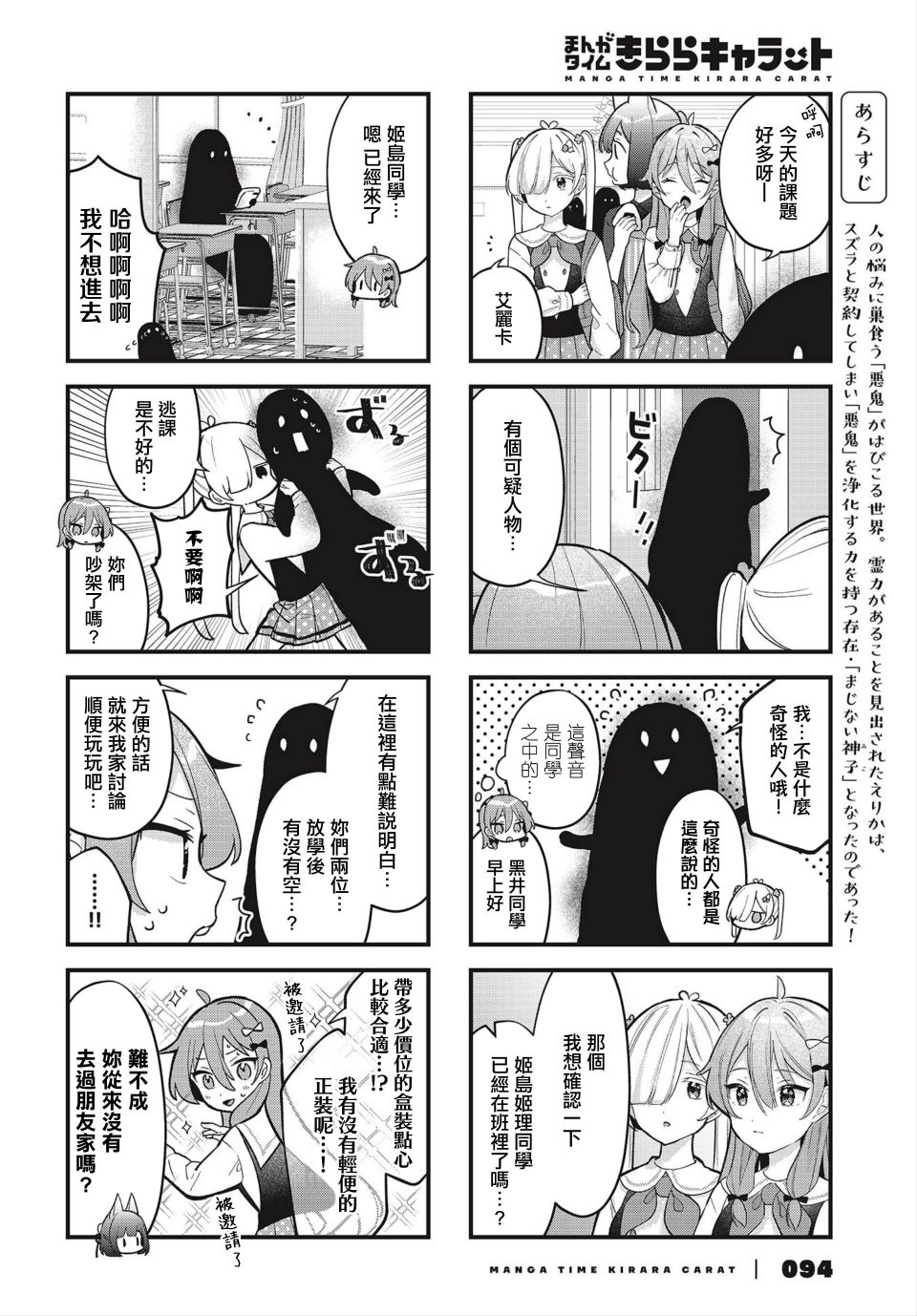 巫女游戏漫画,第5话2图