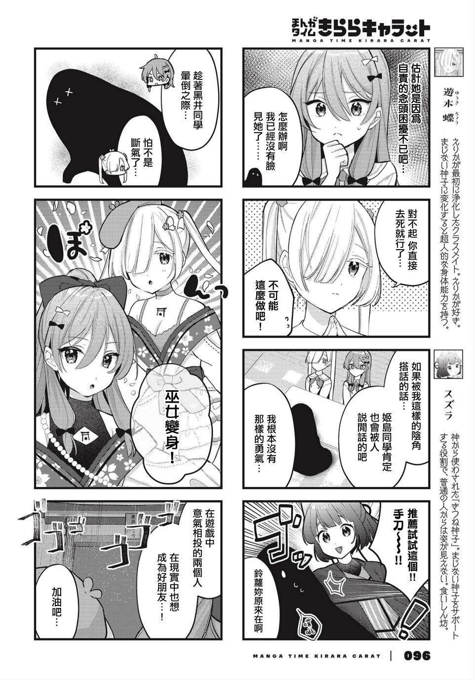 巫女变身漫画,第5话4图