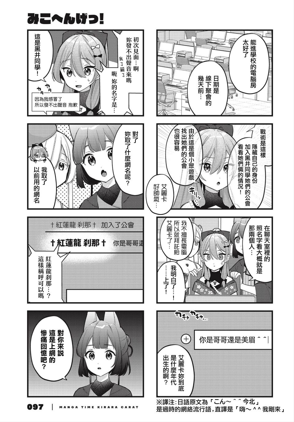 巫女变身漫画,第5话5图